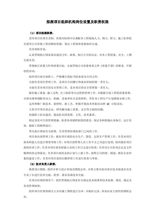 拟派项目组织机构岗位设置及职责权限