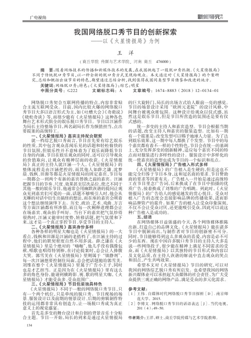 我国网络脱口秀节目的创新探索——以《火星情报局》为例