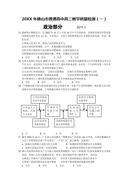 佛山市普通高中高三教学质量检测政治部分