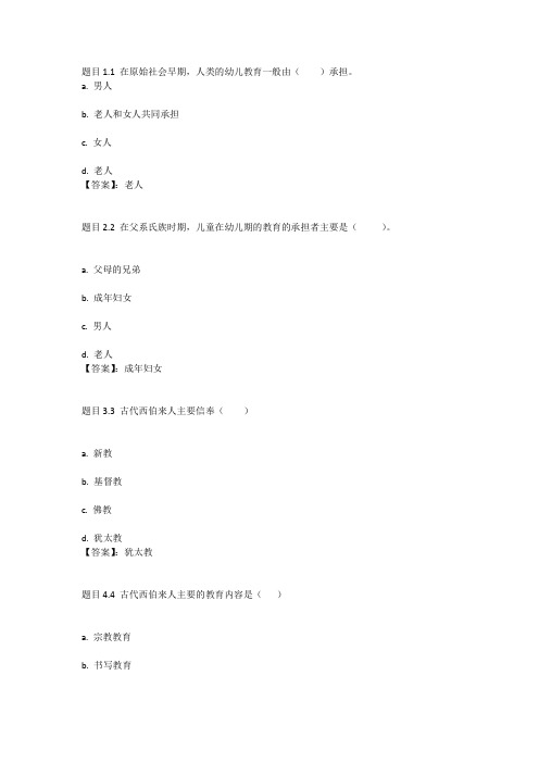 国开电大学前教育史(重庆)形考任务三参考答案