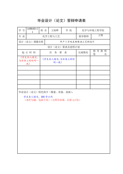 答辩申请表和评审表