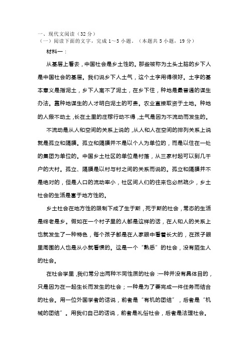 非连续性文本贺雪峰《回乡记：我们所看到的乡土中国》阅读练习及答案