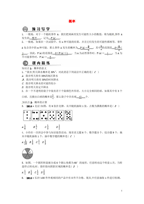 九年级数学上册 25.1.2 概率同步练习1 (新版)新人教版