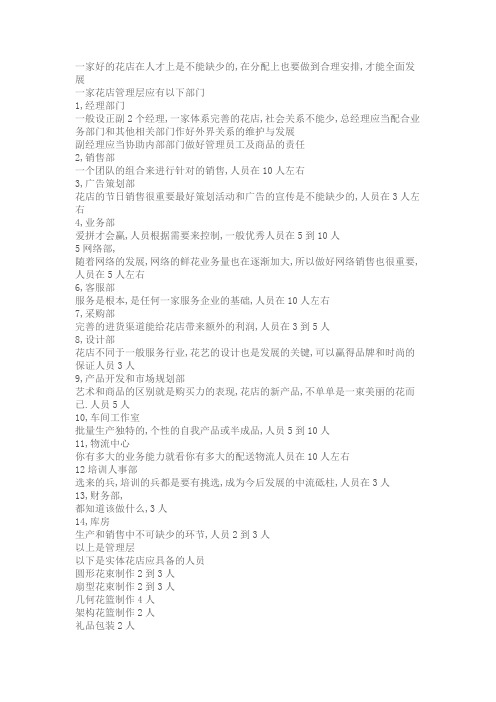 大型花店人员配置