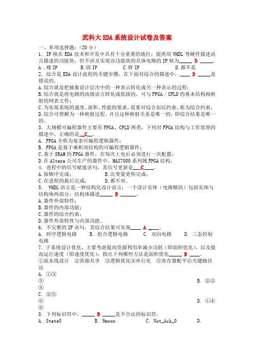 (完整版)武科大EDA试卷及答案