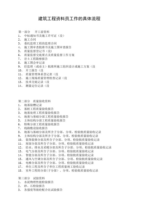 建筑工程资料员工作流程