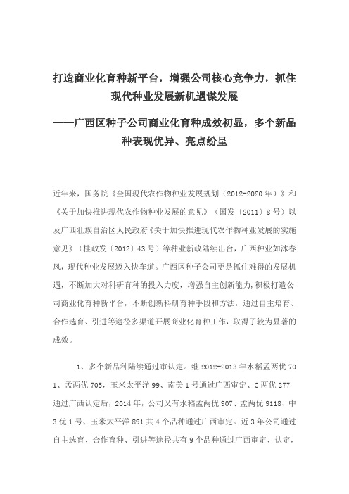 打造商业化育种新平台