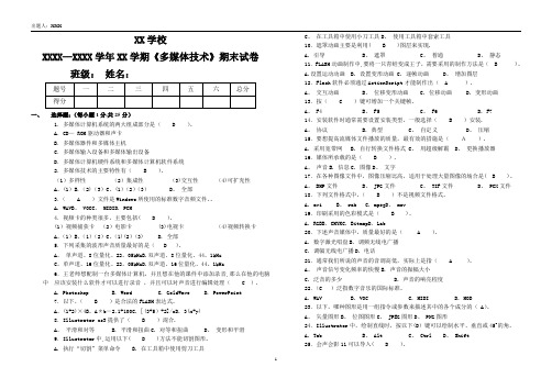 多媒体技术期末考试试卷(附答案)