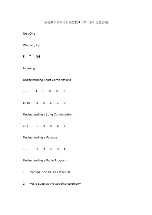 全新版新视野大学英语听说教程4(第二版)答案