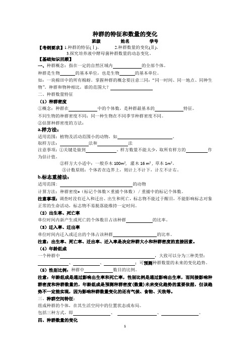 2019届高三生物第一轮复习《种群的特征和数量的变化》学案含答案