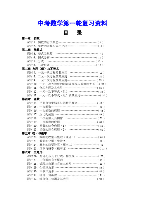 中考数学第一轮复习资料