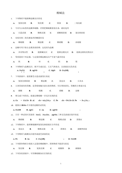 (完整版)酸碱盐综合练习题.docx