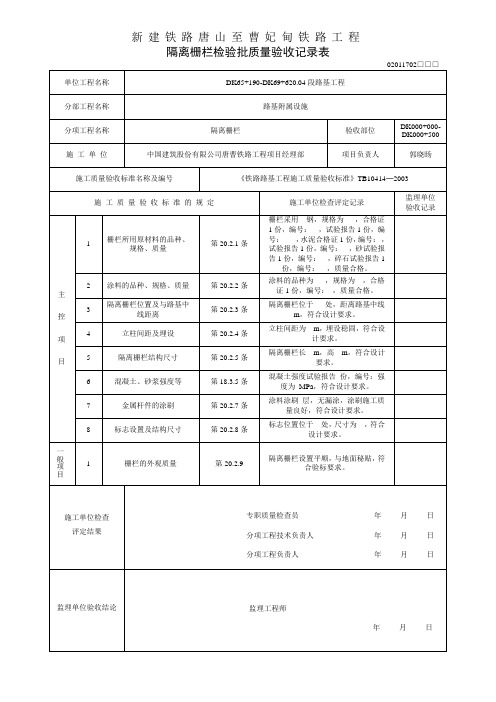 普速铁路防护栅栏检验批