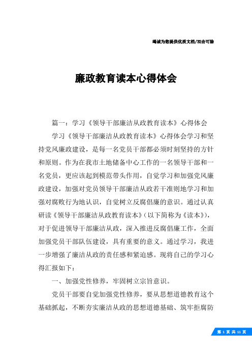 廉政教育读本心得体会