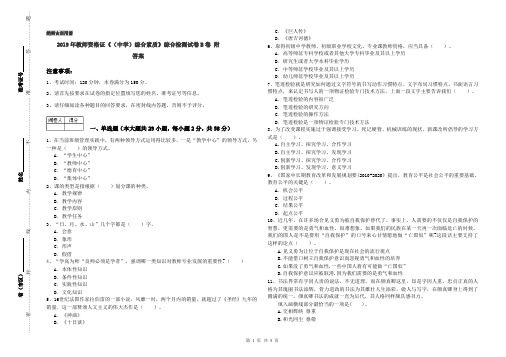 2019年教师资格证《(中学)综合素质》综合检测试卷B卷 附答案