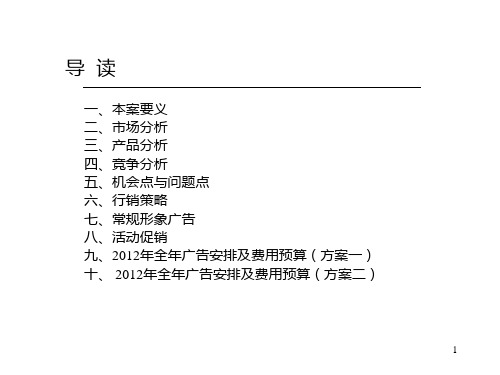 珠宝推广策划案PPT课件