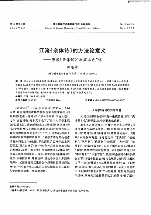 江淹《杂体诗》的方法论意义——兼驳《杂体诗》“非其本色”说