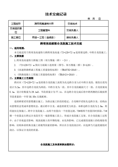 郑尧连续梁合龙段技术交底