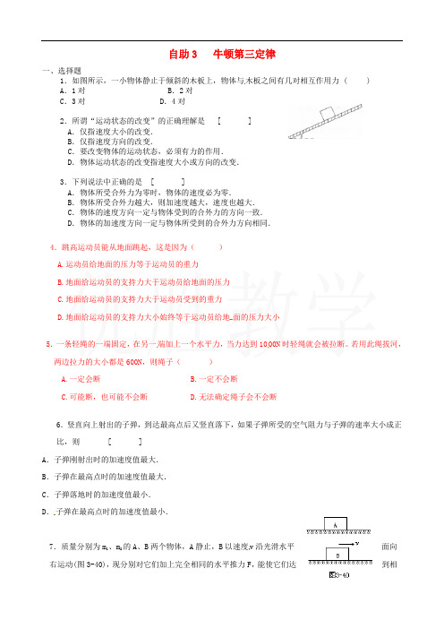 高中物理 练习 牛顿第三定律 新人教版必修1 