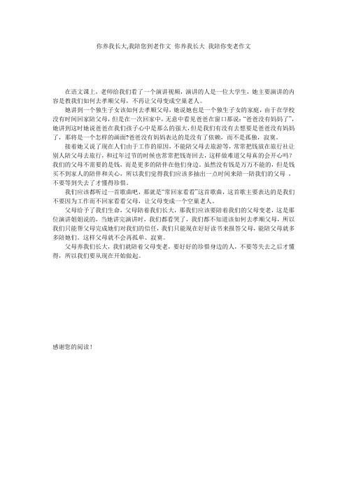 你养我长大,我陪您到老作文 你养我长大 我陪你变老作文