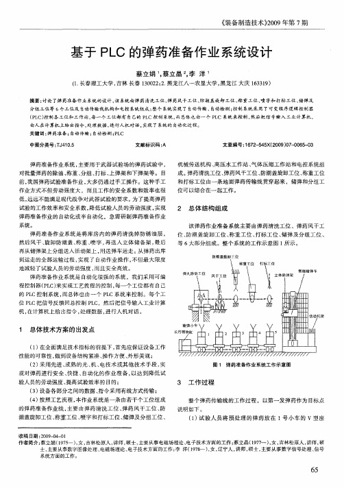 基于PLC的弹药准备作业系统设计