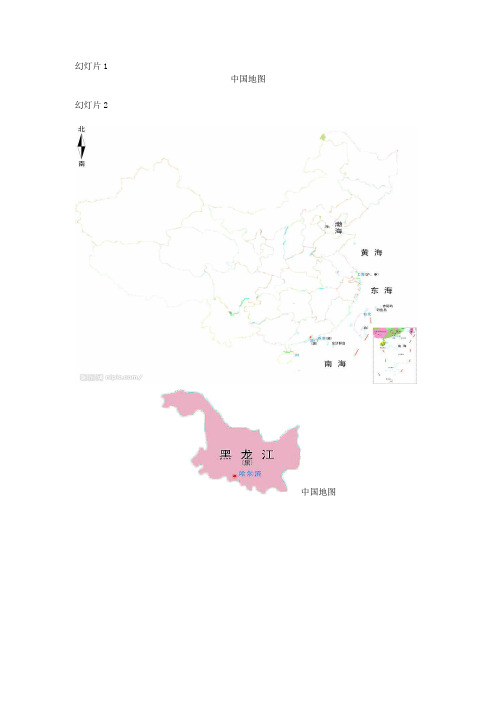 中国各省地图拼图无水印