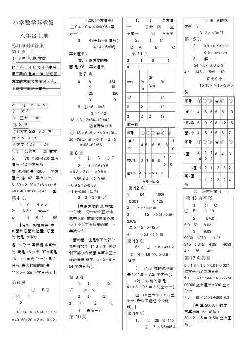 小学数学苏教版六年级上册最新练习与测试全部答案.docx