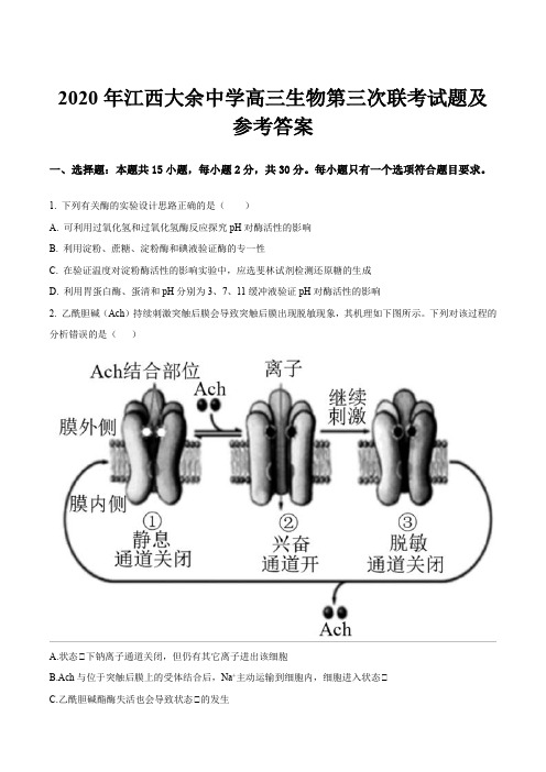 2020年江西大余中学高三生物第三次联考试题及参考答案