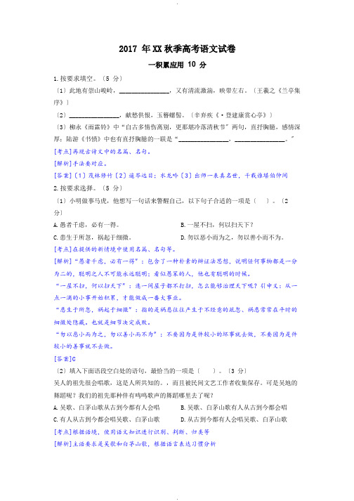 2017年上海秋季高考语文试卷及分析