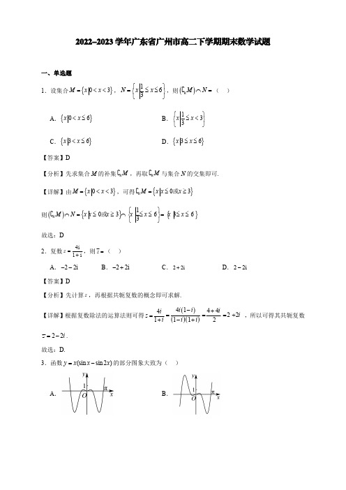 2022-2023学年广东省广州市高二下学期期末数学试题【含答案】