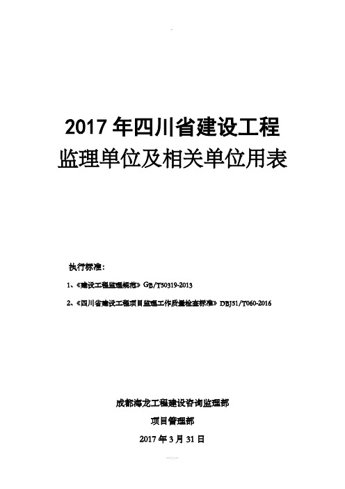 年四川省建设工程监理用表