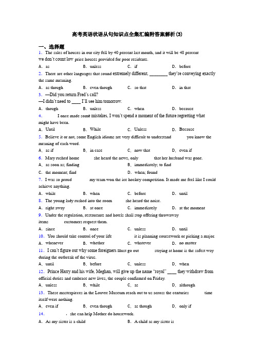 高考英语状语从句知识点全集汇编附答案解析(3)