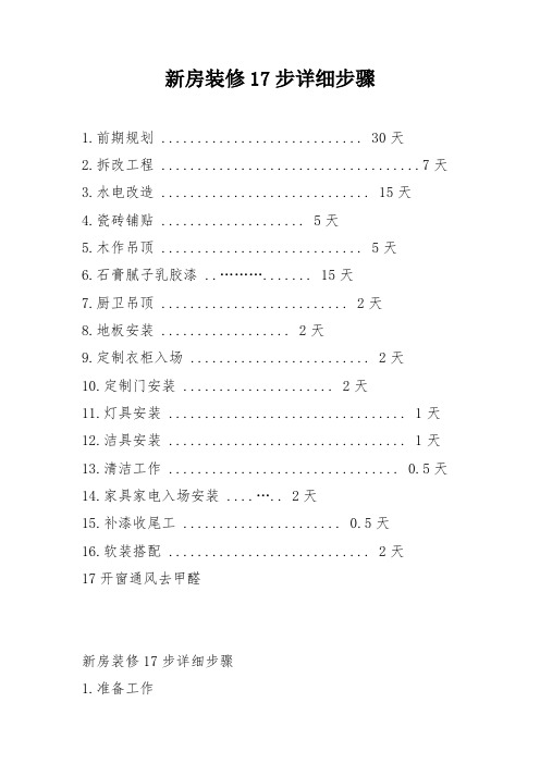 新房装修17步详细步骤