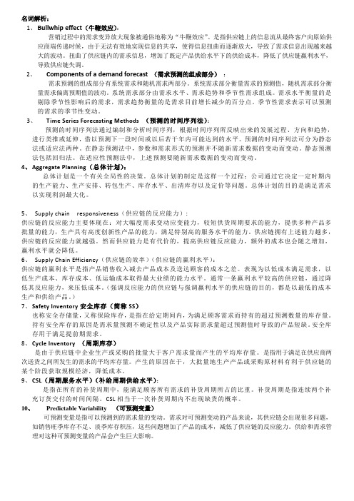 供应链管理SCM期末复习资料(名词解释+简答题)