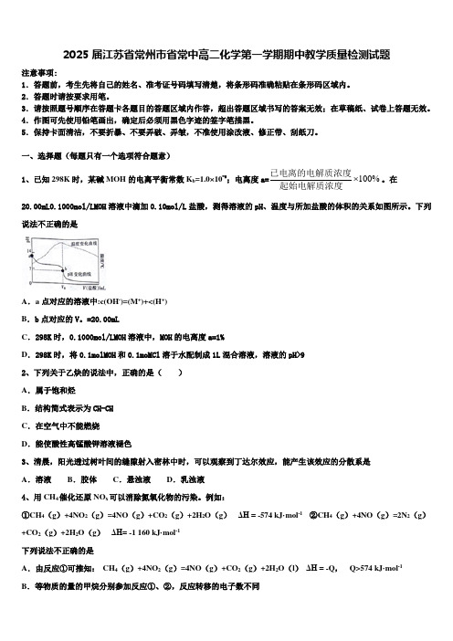 2025届江苏省常州市省常中高二化学第一学期期中教学质量检测试题含解析