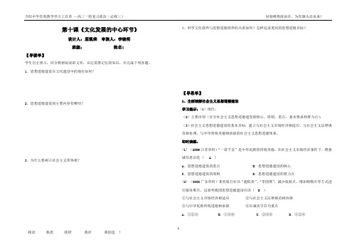 必修三第十课《文化发展的中心环节》有效教学工具单教师用