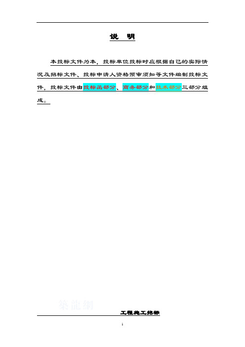 标书实用模板投标函部分、商务部分、技术部分