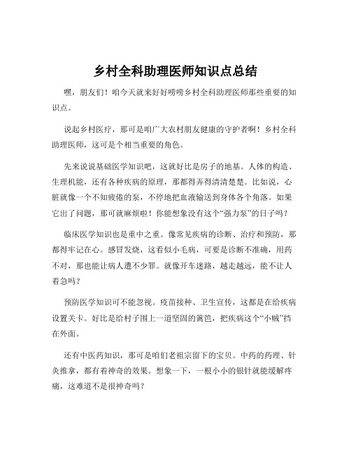 乡村全科助理医师知识点总结