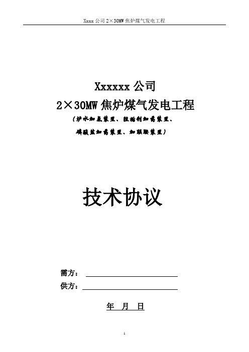 炉水加氨装置、阻垢剂加药装置、磷酸盐加药装置、加联胺装置