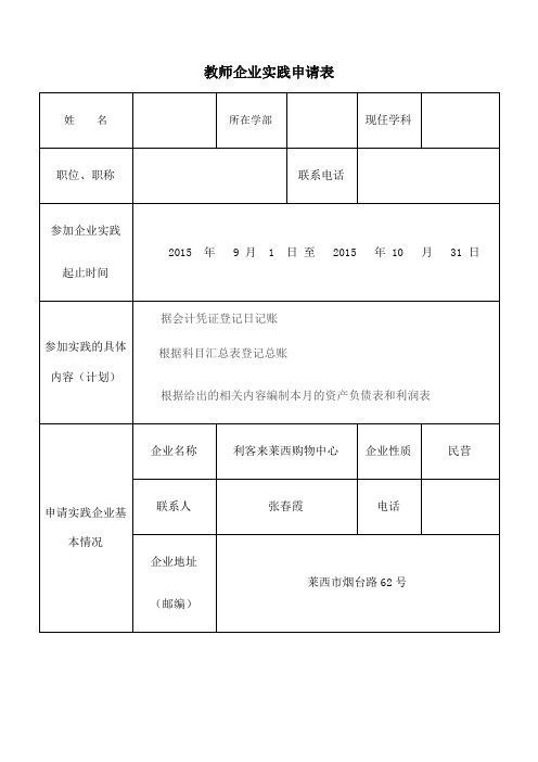 教师企业实践汇总表