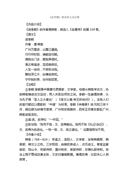 《送李翱》唐诗原文及注释