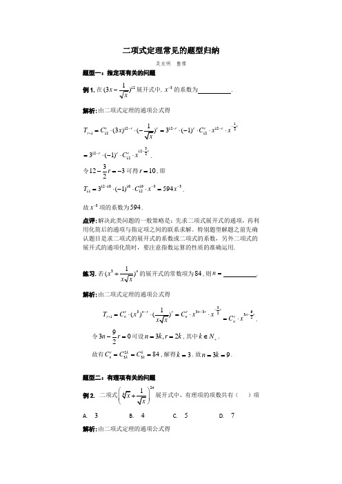 二项式定理九种常见的考查题型归纳