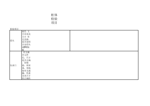 开关柜检验流程