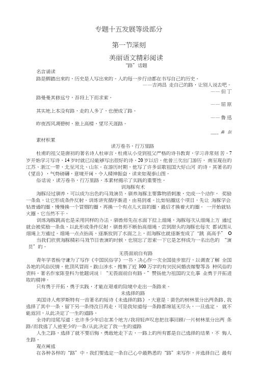 高考总复习语文课标版专题十五发展等级部分第一节深刻.doc