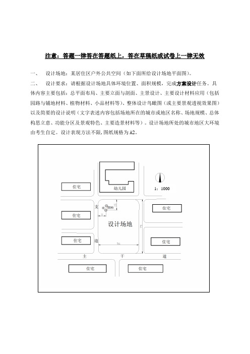 南京农业大学考研真题—园林规划设计2021