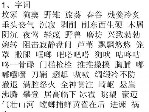 北师大版小学六年级语文上册第七单元复习