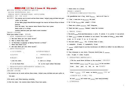 河北省唐山十六中九年级英语上册 Unit 6 Lesson 46  Help people学案