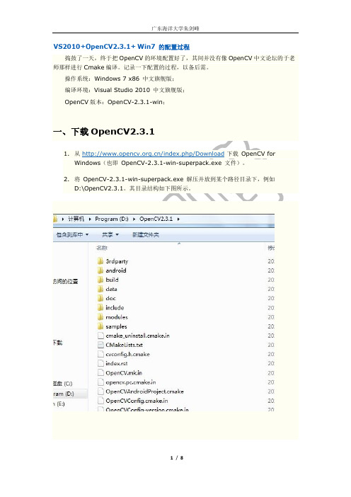 VS2010+OpenCV2.3.1配置