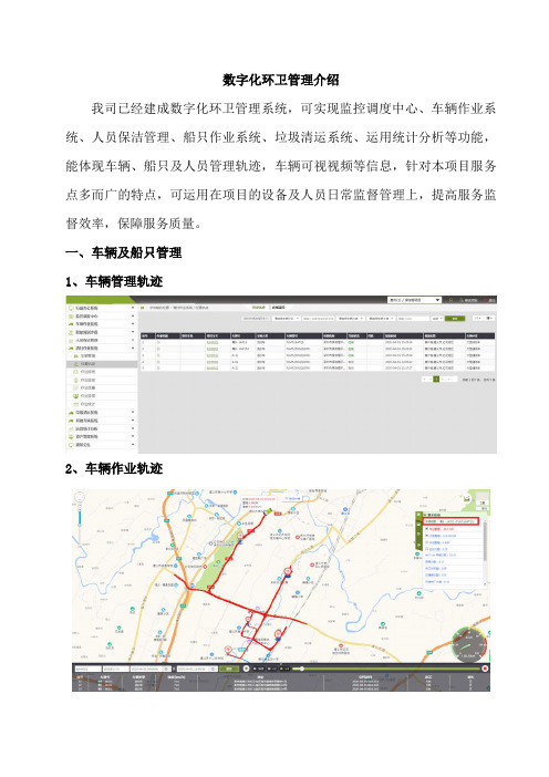 数字化环卫管理介绍