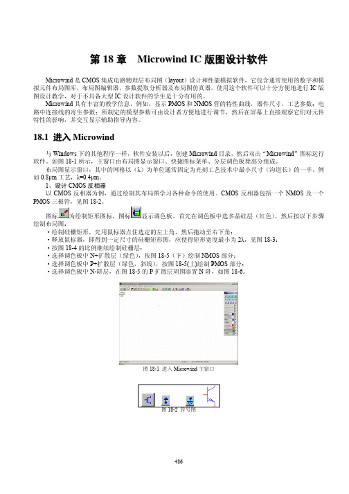 第18章  Macrowind IC版图设计软件